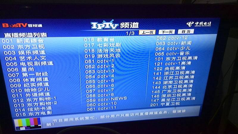 电信iptv业务账号密码