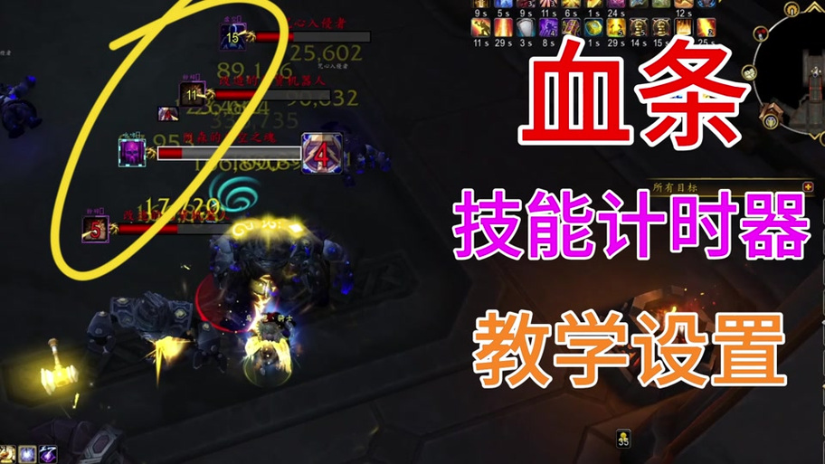魔兽世界目标血条上方debuff