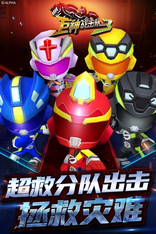 巨神战击队3破解版4399