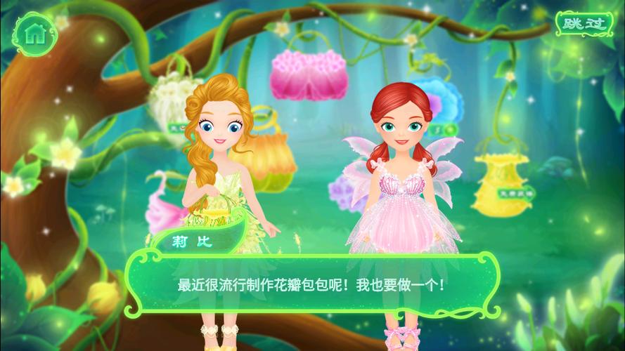 莉比小公主之梦幻仙境破解版