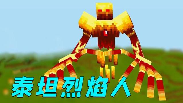 我的世界烈焰人会打什么生物