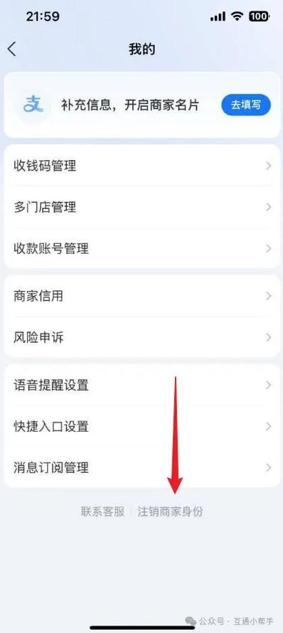 商户收款码怎么注销截图2