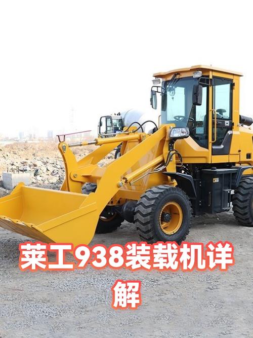 莱工938铲车价格表截图2