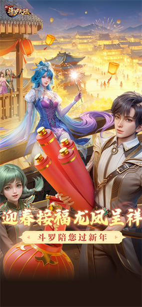 新斗罗大陆辅助菜单版截图3
