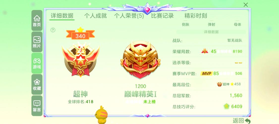 球球的段位顺序图
