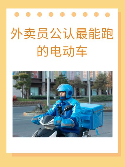 外卖买什么电动车好