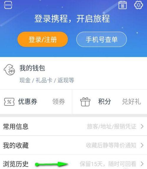 携程出票中怎么取消订单