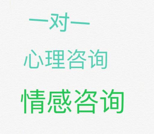 情感咨询一下