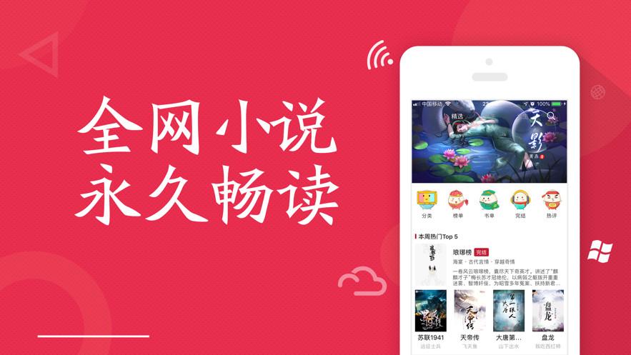 全民免费阅读小说app