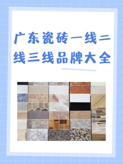 十大一线品牌瓷砖排名