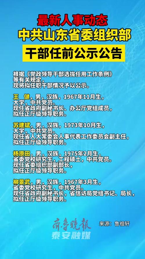 组织委员算不算领导截图2