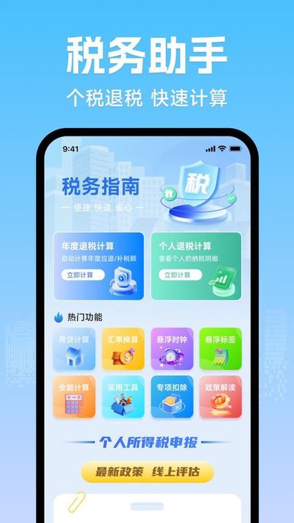 退税计算器 退税计算器