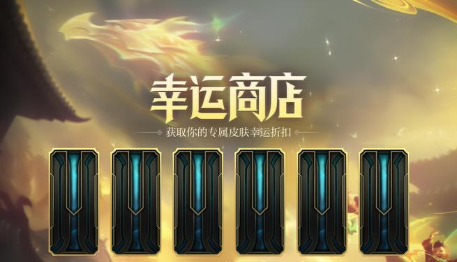 幸运商店2024