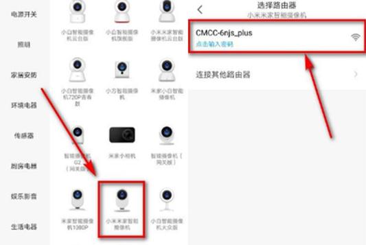 小米摄像头连接教程 小米摄像头连接教程