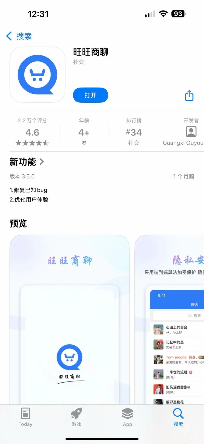 怎么查看别人的旺旺号