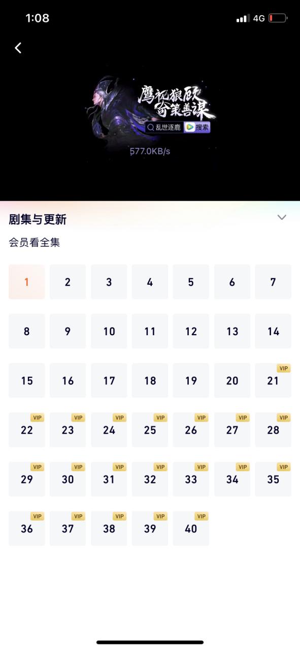 电视没有vip怎么看vip电视剧截图3