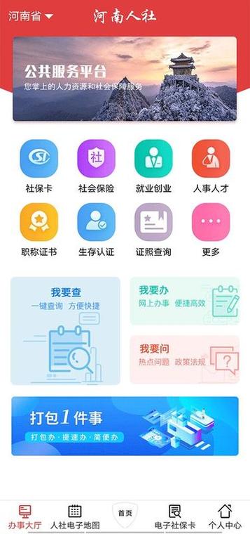 豫事办河南社保认证app截图2