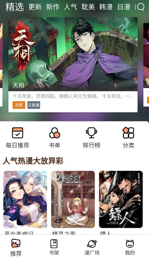 喵呜漫画正版下载