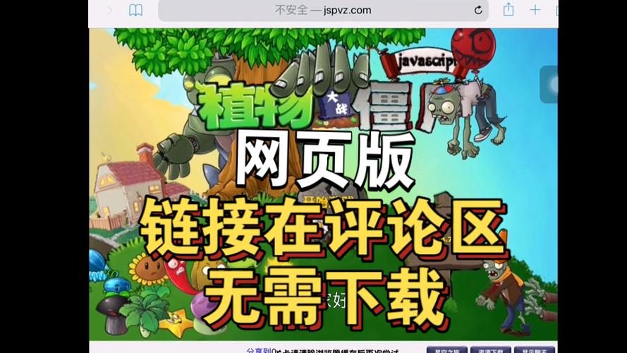 大战僵尸正版下载
