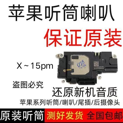 苹果xr几个喇叭出声