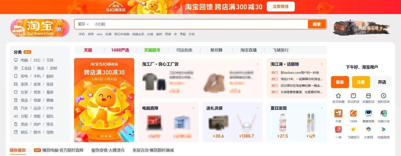 淘宝电脑客户端