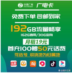 广电19元192g