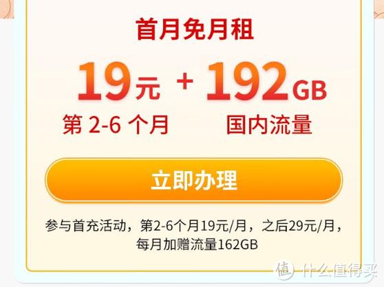广电19元192g截图2
