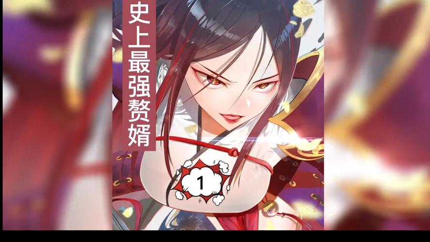 史上最强赘婿漫画在线观看免费看截图3