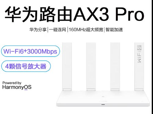 华为ax3停产原因