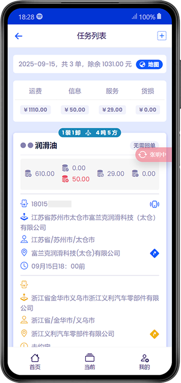 运满满app客户端截图2