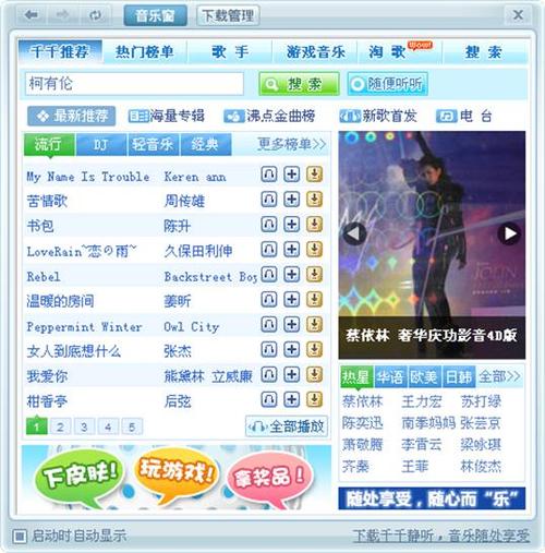 千千静听5.7纯净版截图1