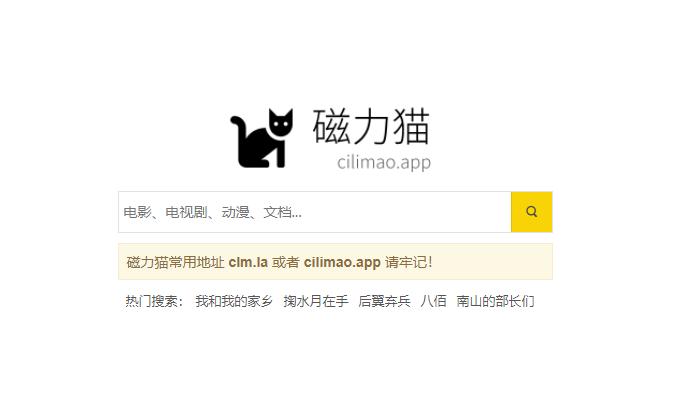磁力吧ciliba官网版