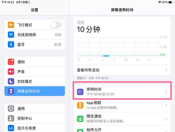 ipad怎么设置青少年保护模式