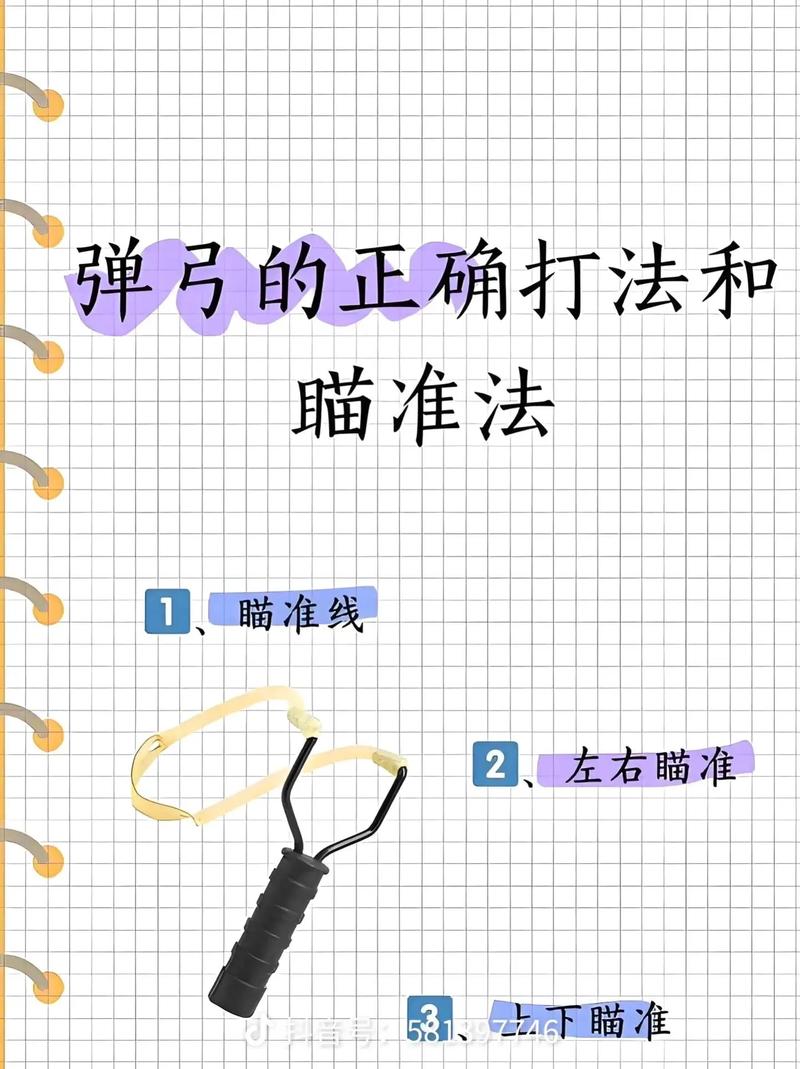 弹弓机械瞄准器使用方法截图1