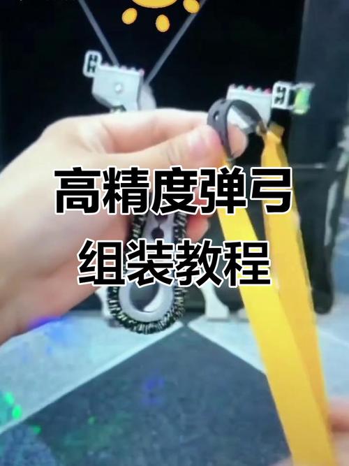 弹弓机械瞄准器使用方法截图2