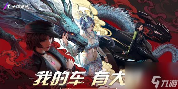 王牌竞速游戏攻略
