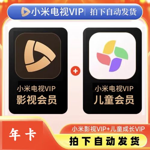 小米儿童会员账号截图2
