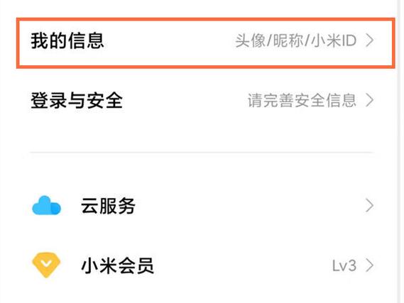 小米儿童会员账号截图3