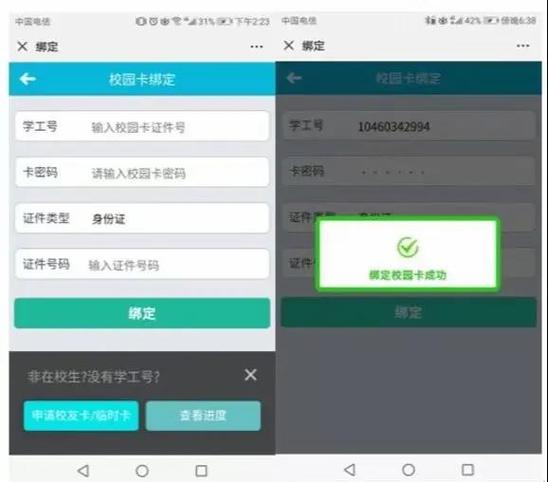智慧校园一卡通app下载截图2