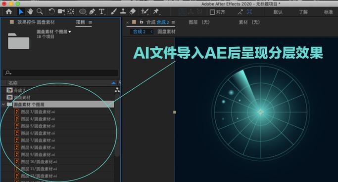 ai分层导入ae
