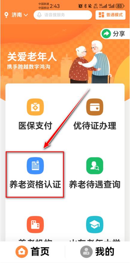 下载app养老金认证