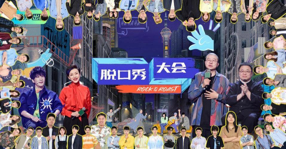 脱口秀大会 app截图1