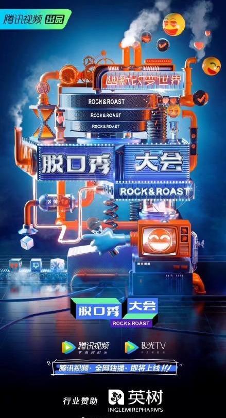 脱口秀大会 app截图3