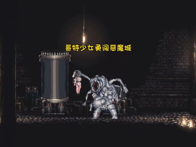 哥特少女勇闯恶魔城结局截图2
