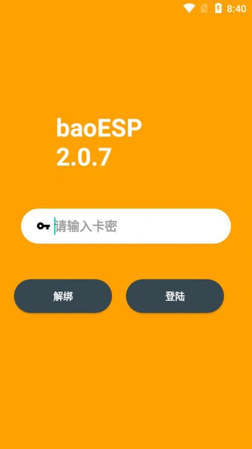 小威国体esp框架的优势