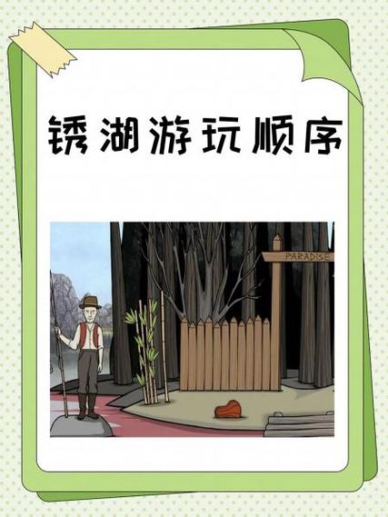 锈湖向日葵顺序图解