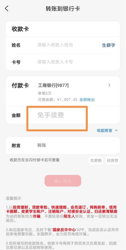 云闪付转账额度怎样能提高