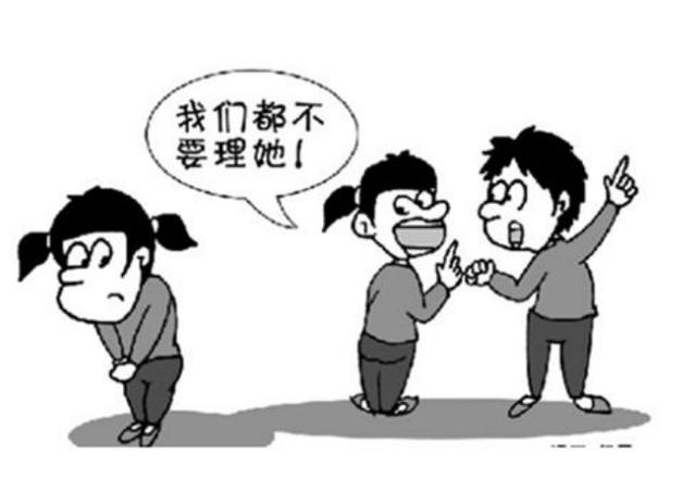 孩子被孤立了怎么开导