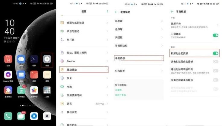 如何开启OPPO手机的抬起亮屏功能