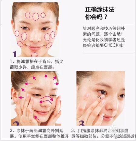 bb霜的正确使用方法
